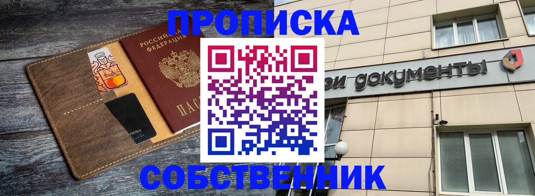 прописка 2025 в Палласовке