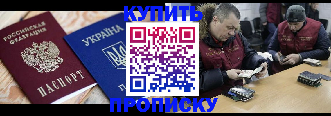 прописка законно в Палласовке