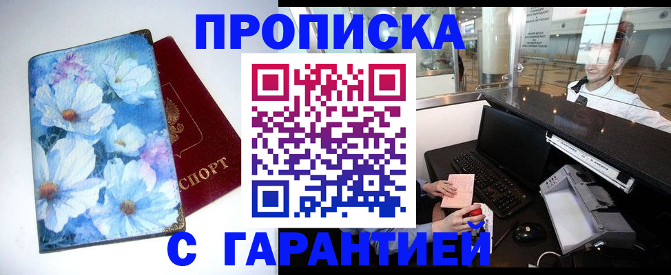 прописка для работы в Палласовке