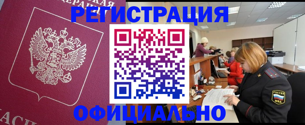 временная прописка в Палласовке