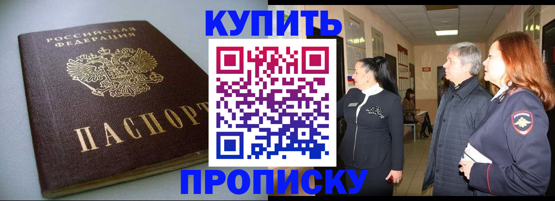 временная регистрация в Палласовке